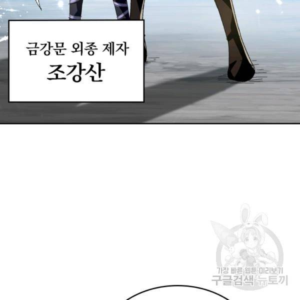 최강무혼 30화 3