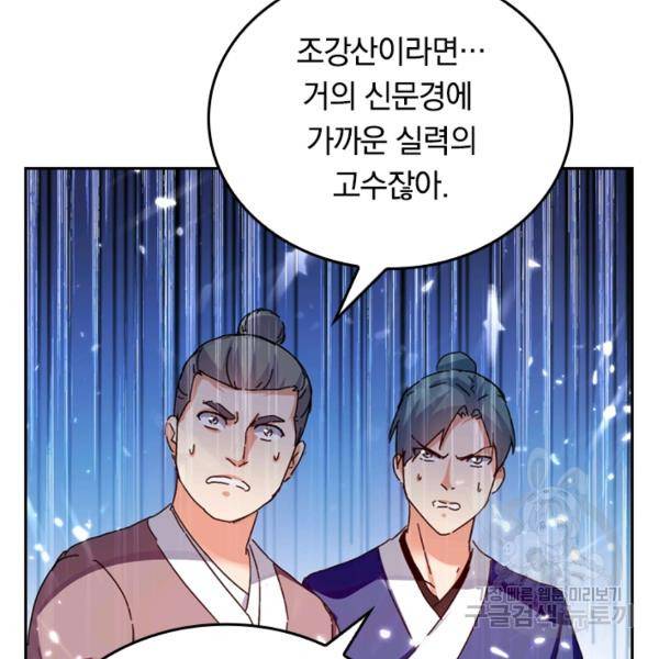 최강무혼 30화 4