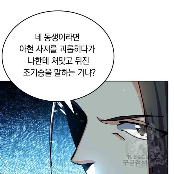 최강무혼 30화 12