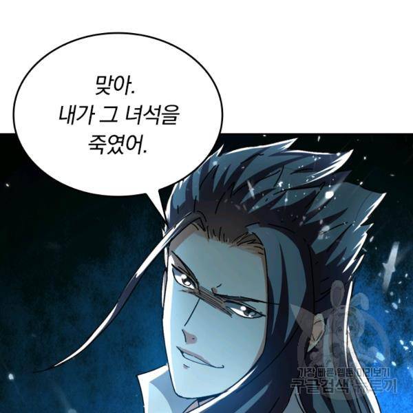 최강무혼 30화 14