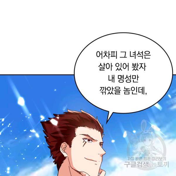최강무혼 30화 20
