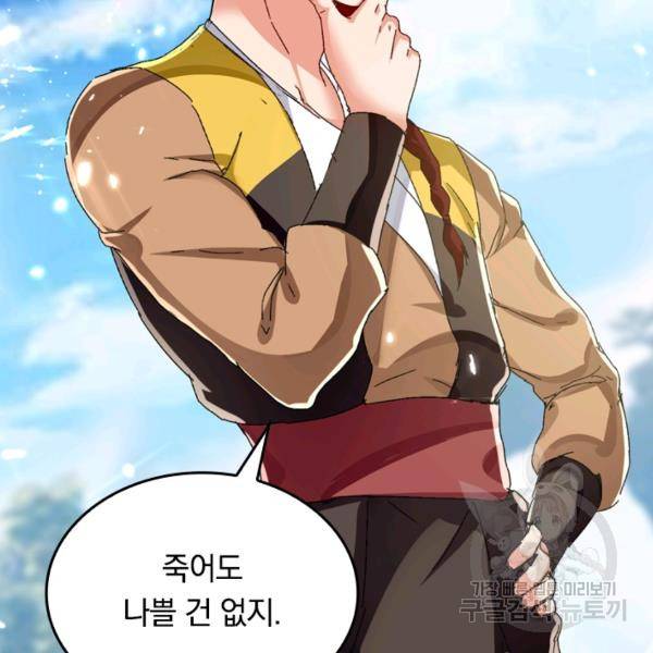 최강무혼 30화 21