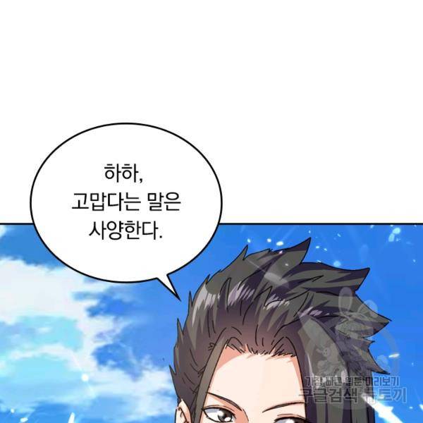 최강무혼 30화 23