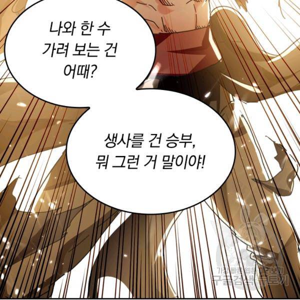 최강무혼 30화 31