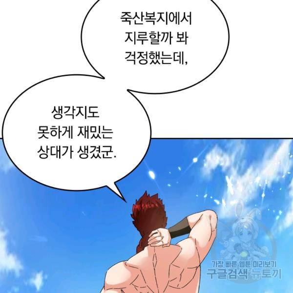 최강무혼 30화 37