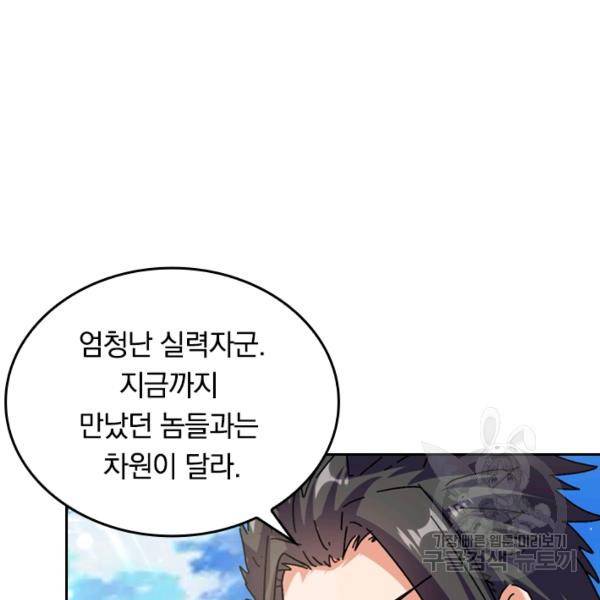 최강무혼 30화 44