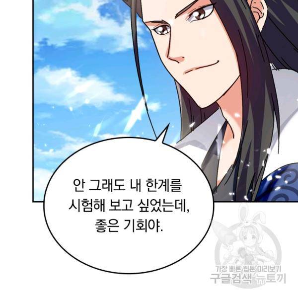 최강무혼 30화 45