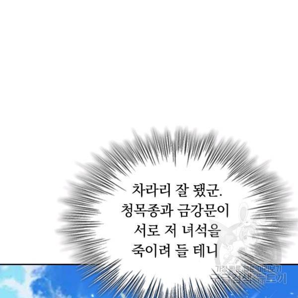 최강무혼 30화 46
