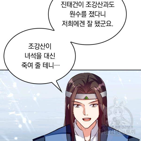최강무혼 30화 49
