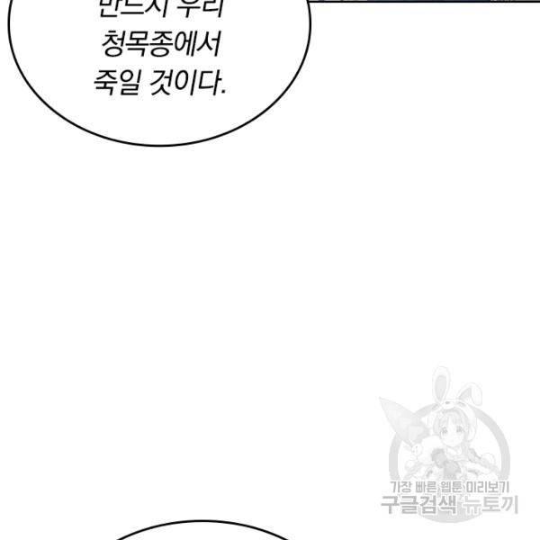 최강무혼 30화 53