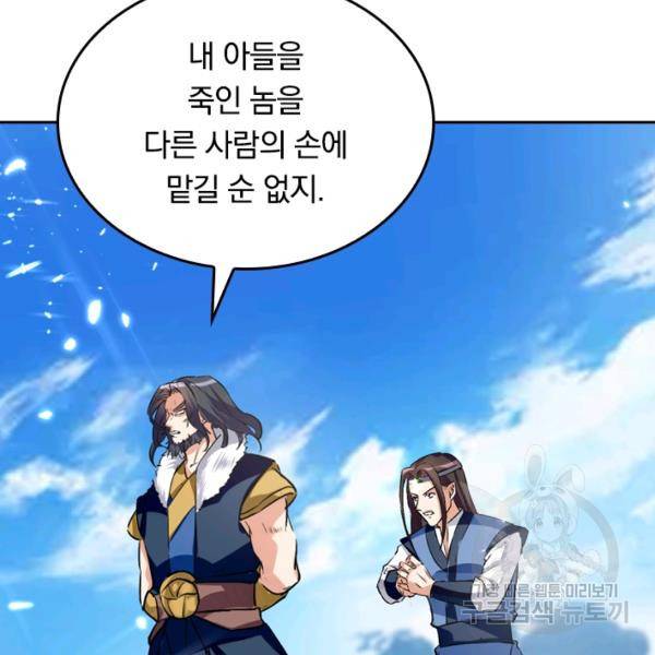최강무혼 30화 54