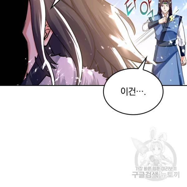 최강무혼 30화 57