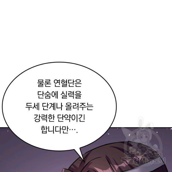 최강무혼 30화 60