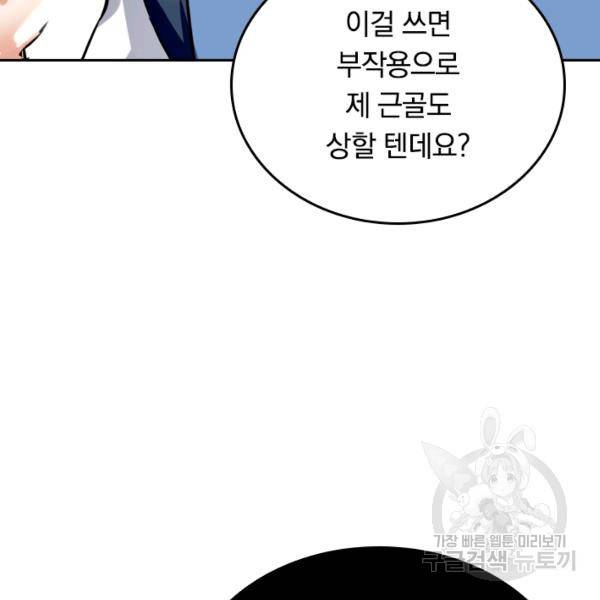 최강무혼 30화 62