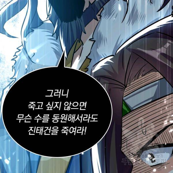 최강무혼 30화 64