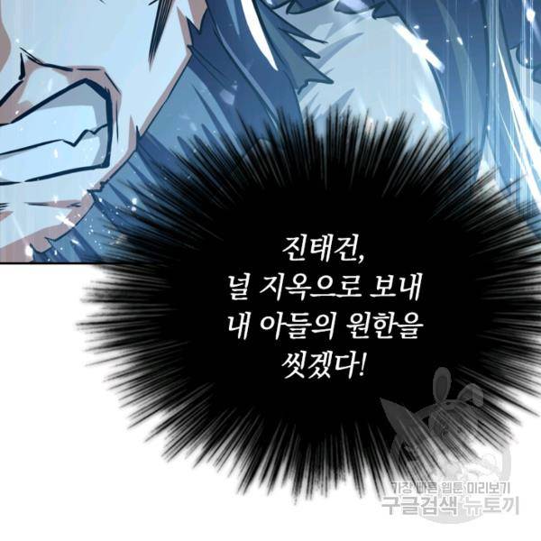 최강무혼 30화 67