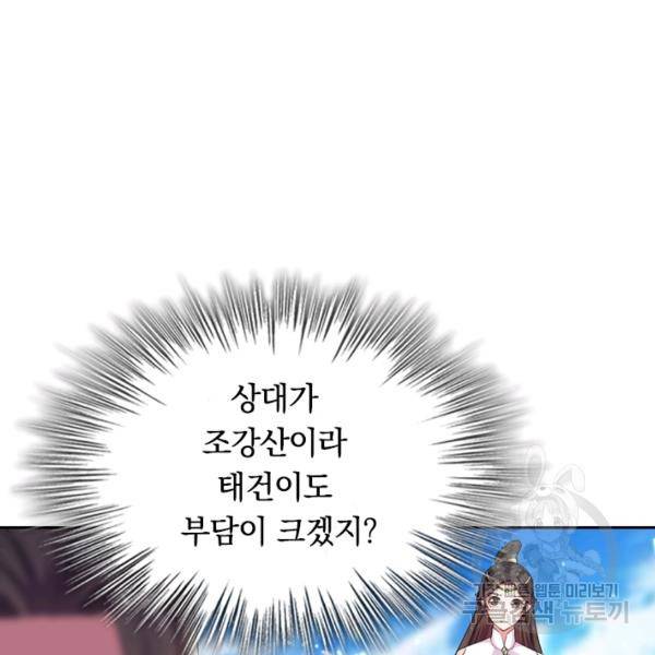 최강무혼 30화 68