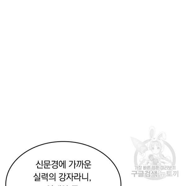 최강무혼 30화 70