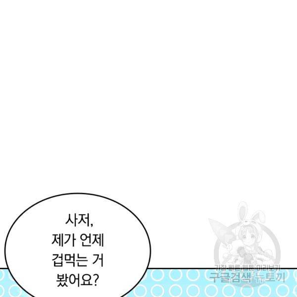 최강무혼 30화 75