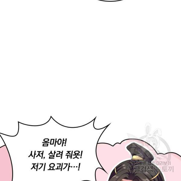 최강무혼 30화 77