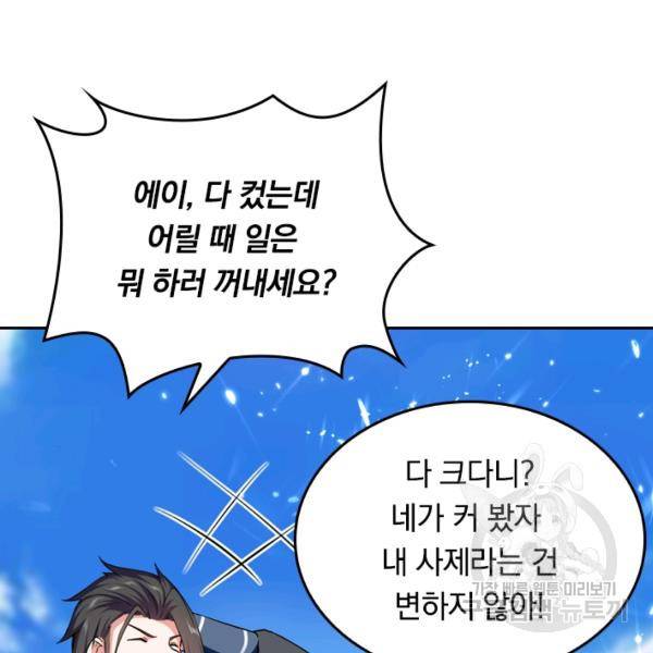 최강무혼 30화 85