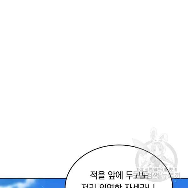 최강무혼 30화 87