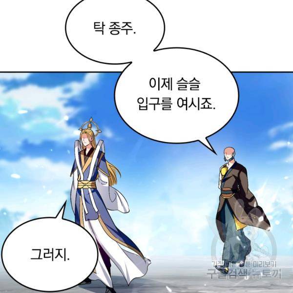 최강무혼 30화 90