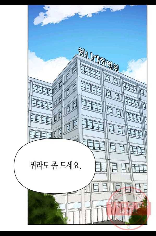 내 연애의 문제점 105화 4
