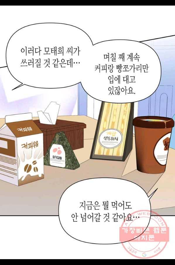 내 연애의 문제점 105화 5