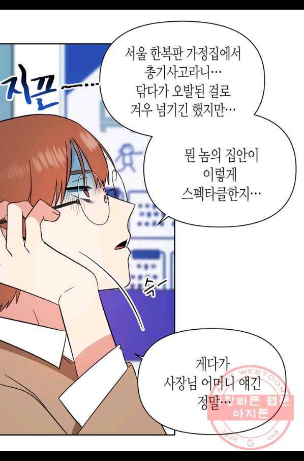 내 연애의 문제점 105화 7