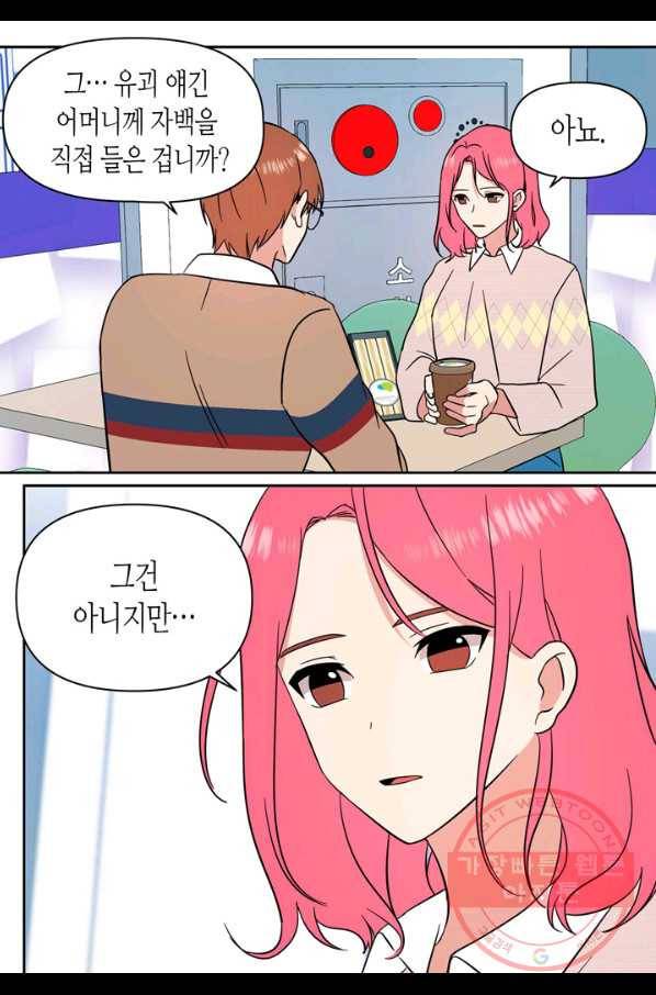 내 연애의 문제점 105화 8