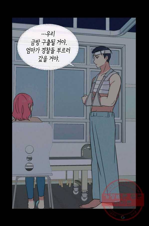 내 연애의 문제점 105화 9