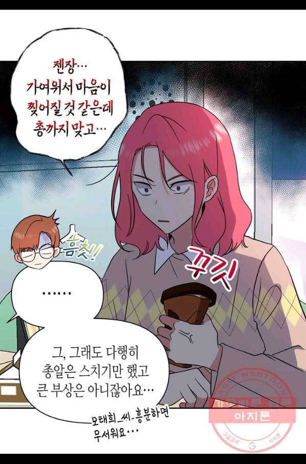내 연애의 문제점 105화 13