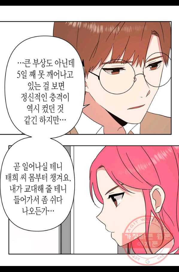 내 연애의 문제점 105화 14