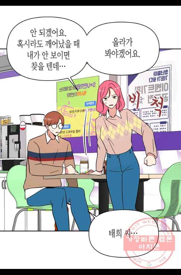 내 연애의 문제점 105화 15