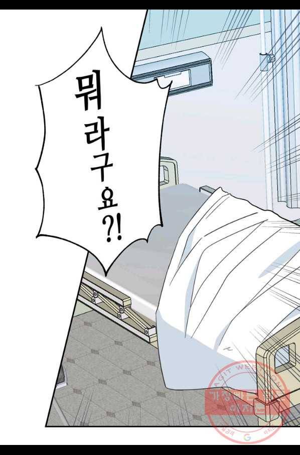 내 연애의 문제점 105화 16