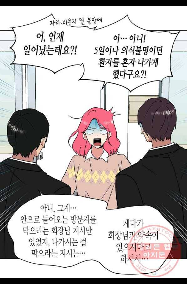 내 연애의 문제점 105화 17