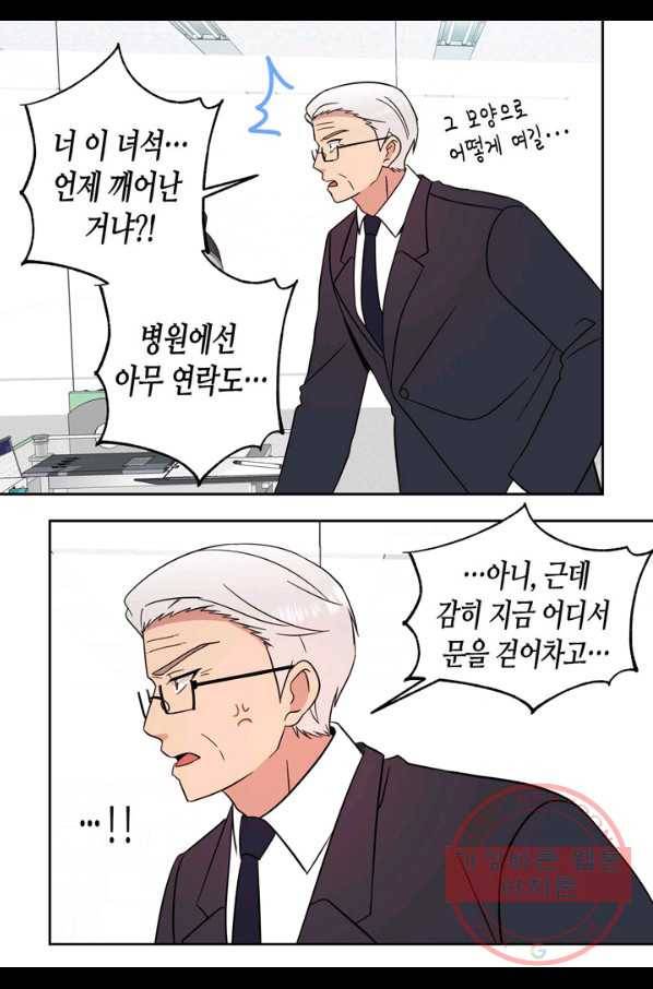 내 연애의 문제점 105화 21