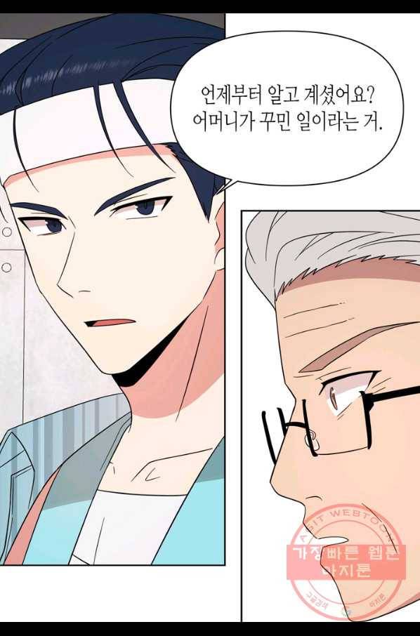 내 연애의 문제점 105화 22