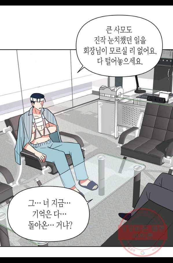 내 연애의 문제점 105화 24