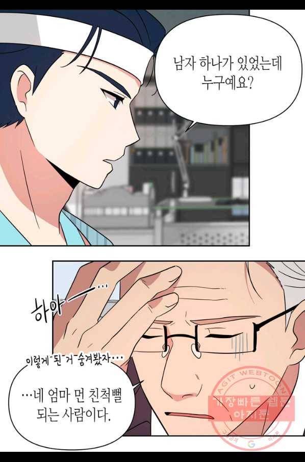 내 연애의 문제점 105화 25