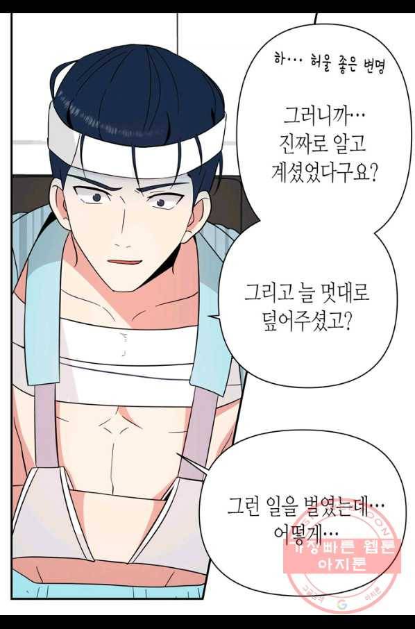 내 연애의 문제점 105화 27