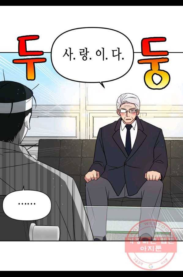 내 연애의 문제점 105화 28