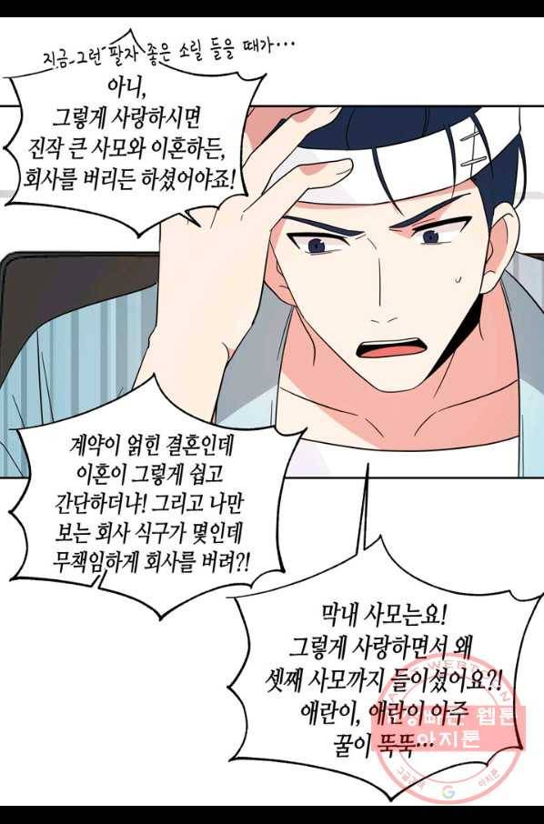 내 연애의 문제점 105화 30