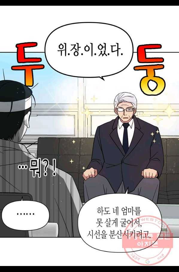 내 연애의 문제점 105화 31