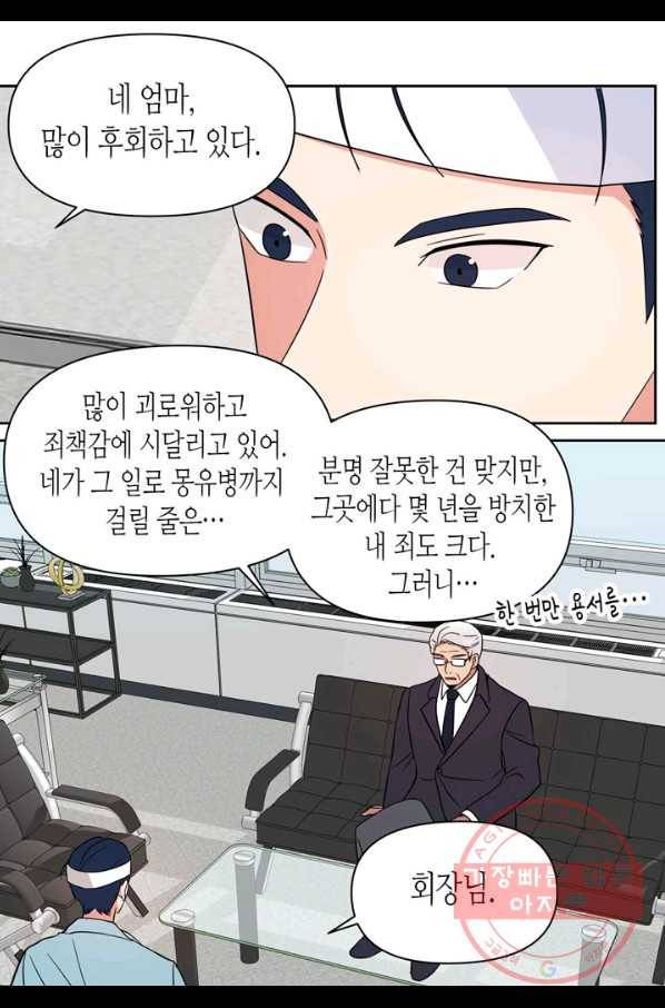 내 연애의 문제점 105화 33