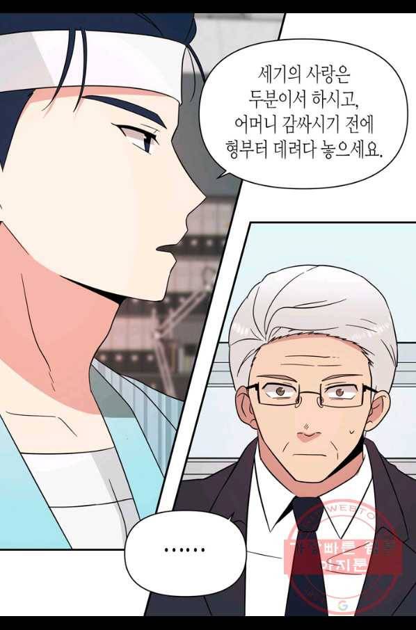 내 연애의 문제점 105화 34
