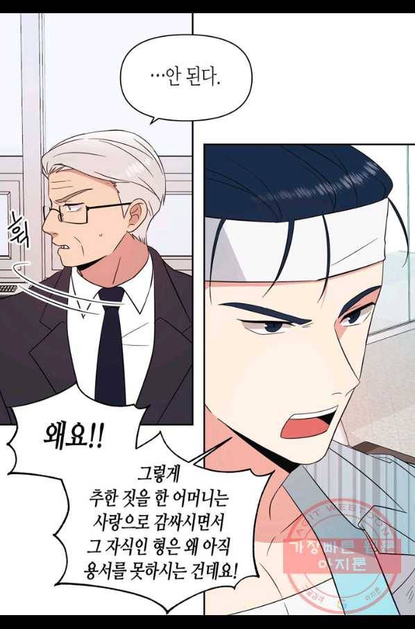 내 연애의 문제점 105화 35
