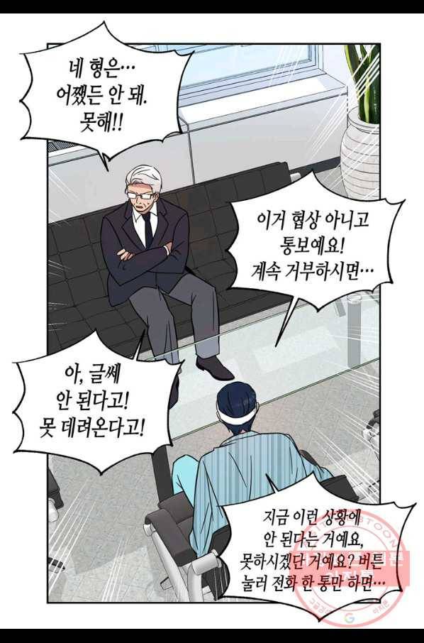 내 연애의 문제점 105화 36