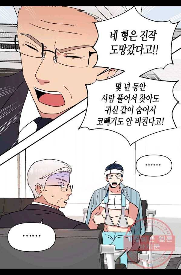 내 연애의 문제점 105화 37